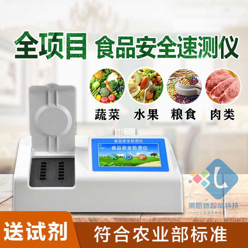 食品安全檢測儀哪個品牌好？食品安全檢測儀十大品牌推薦