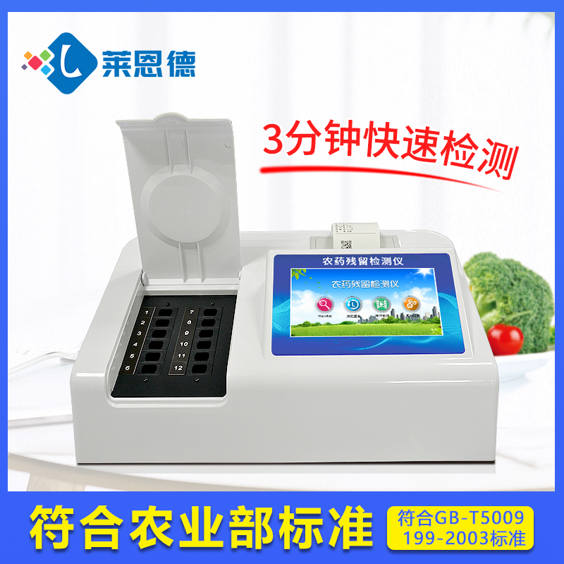食品安全檢測(cè)儀都有哪些優(yōu)點(diǎn)？食品安全檢測(cè)儀廠家給你解
